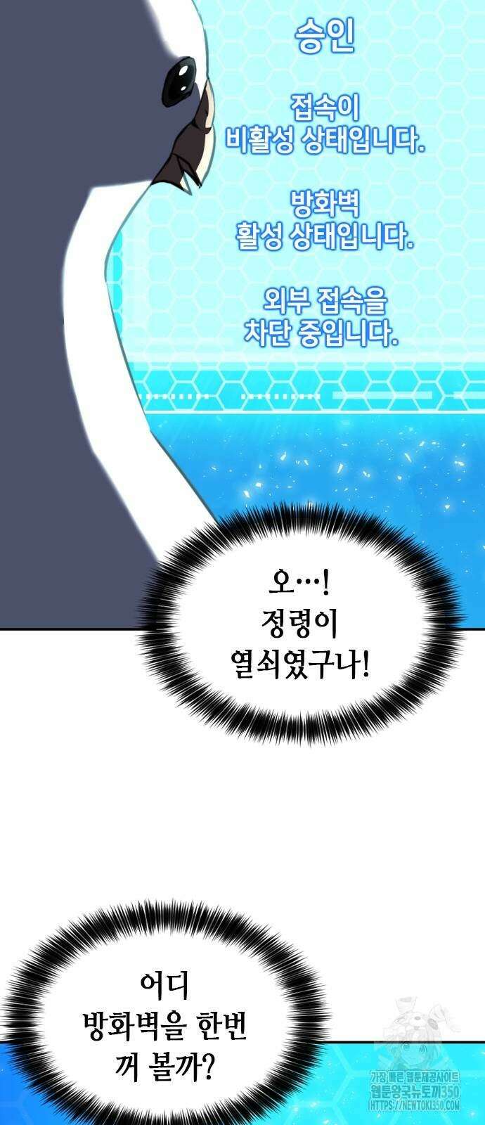 서울역 드루이드 161화 48