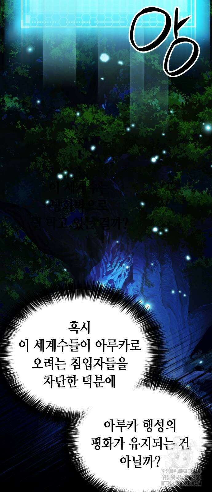 서울역 드루이드 161화 51