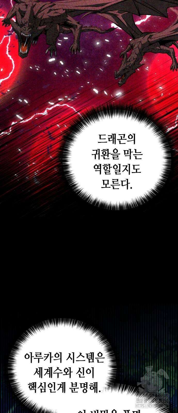 서울역 드루이드 161화 53