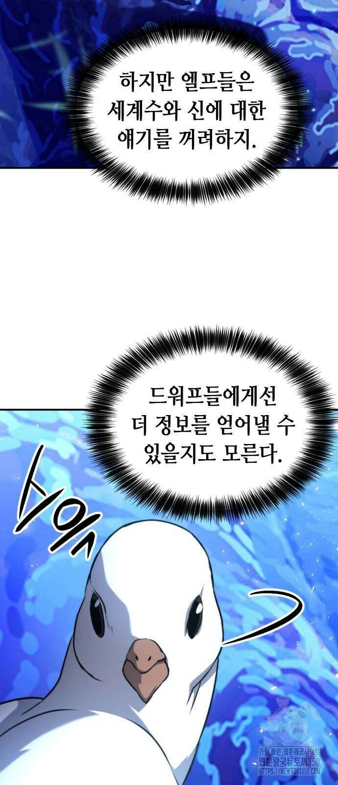 서울역 드루이드 161화 55