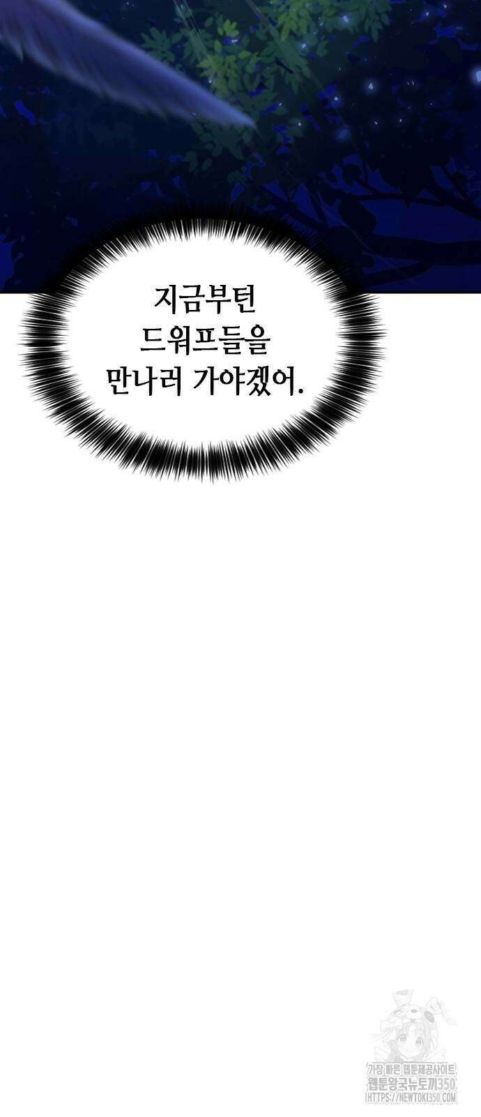 서울역 드루이드 161화 57