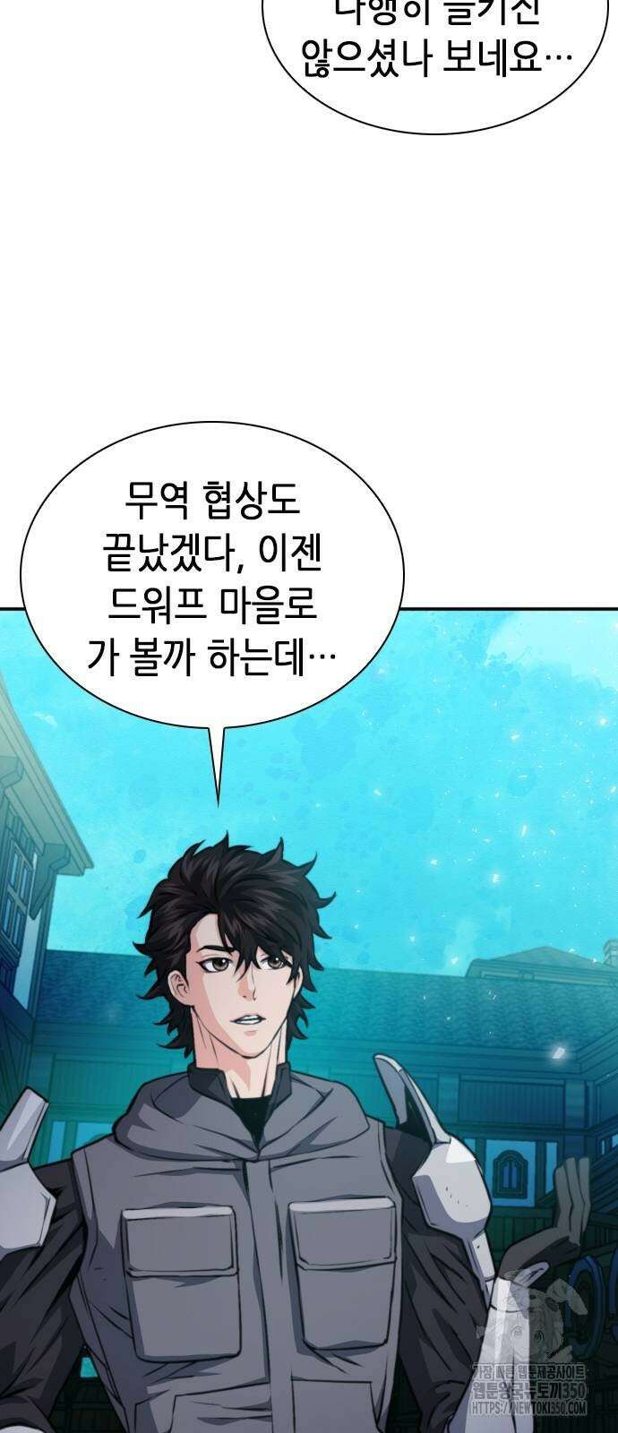 서울역 드루이드 161화 60