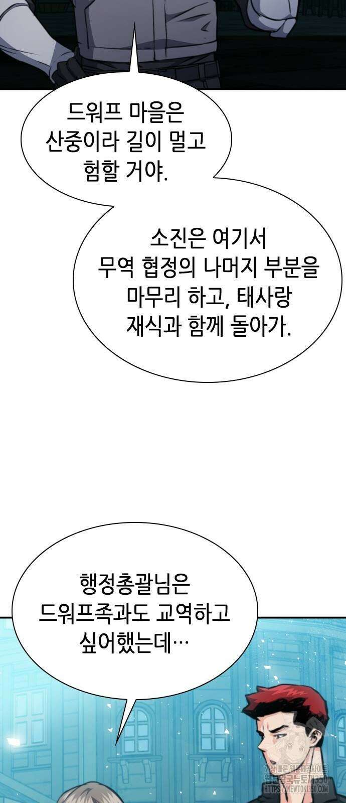 서울역 드루이드 161화 61