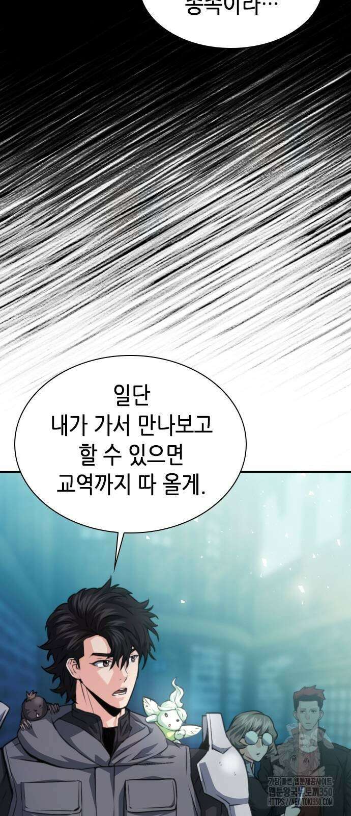 서울역 드루이드 161화 64