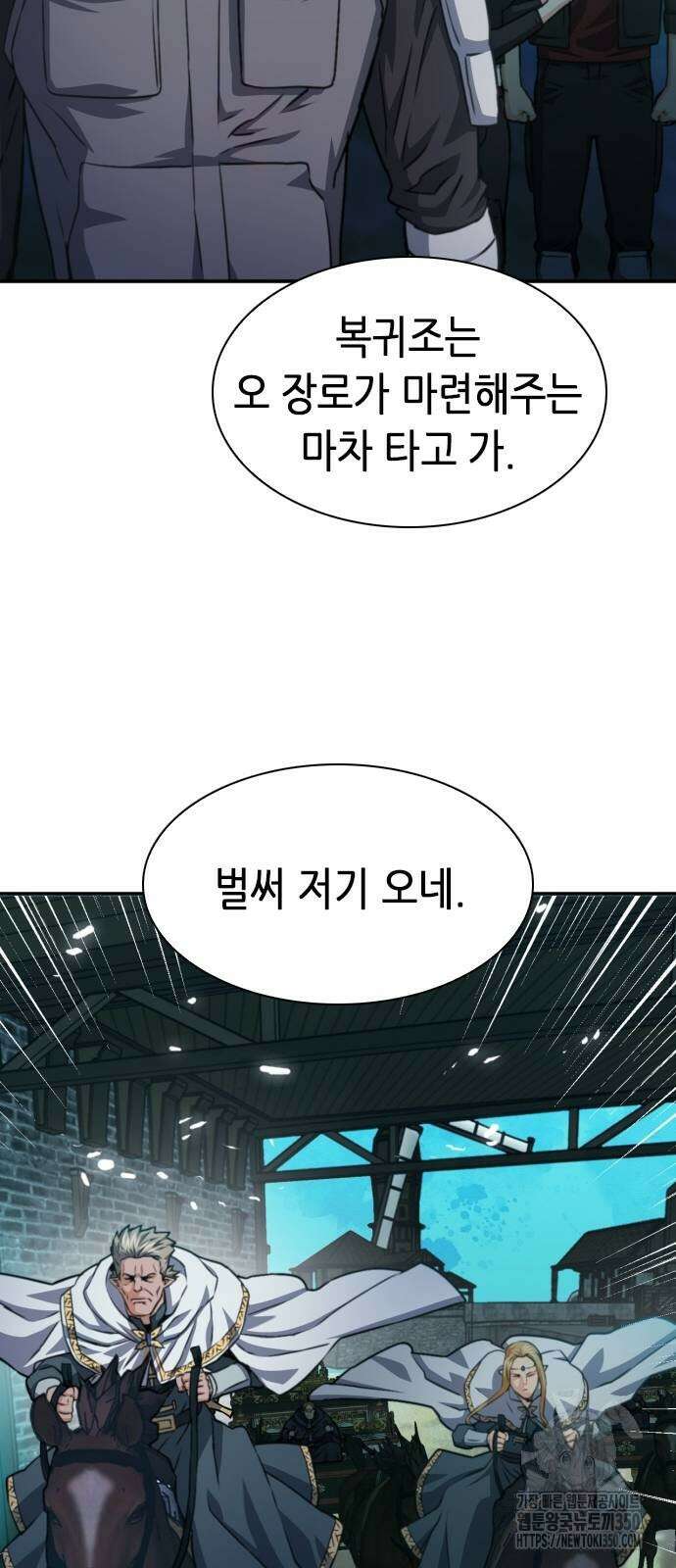 서울역 드루이드 161화 65