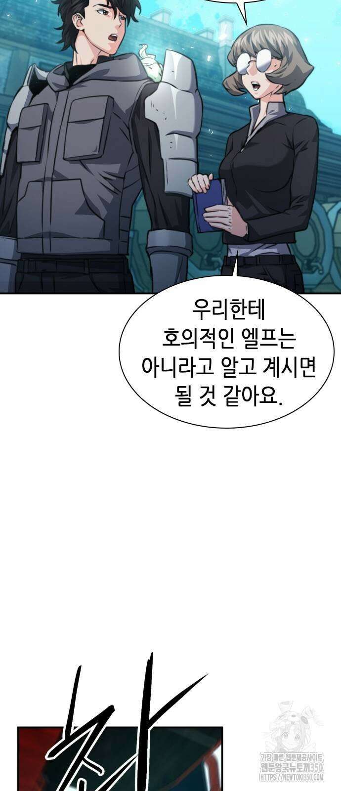 서울역 드루이드 161화 68