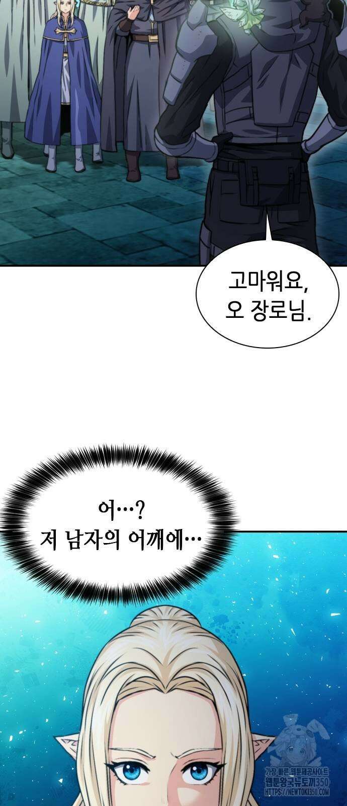 서울역 드루이드 161화 70