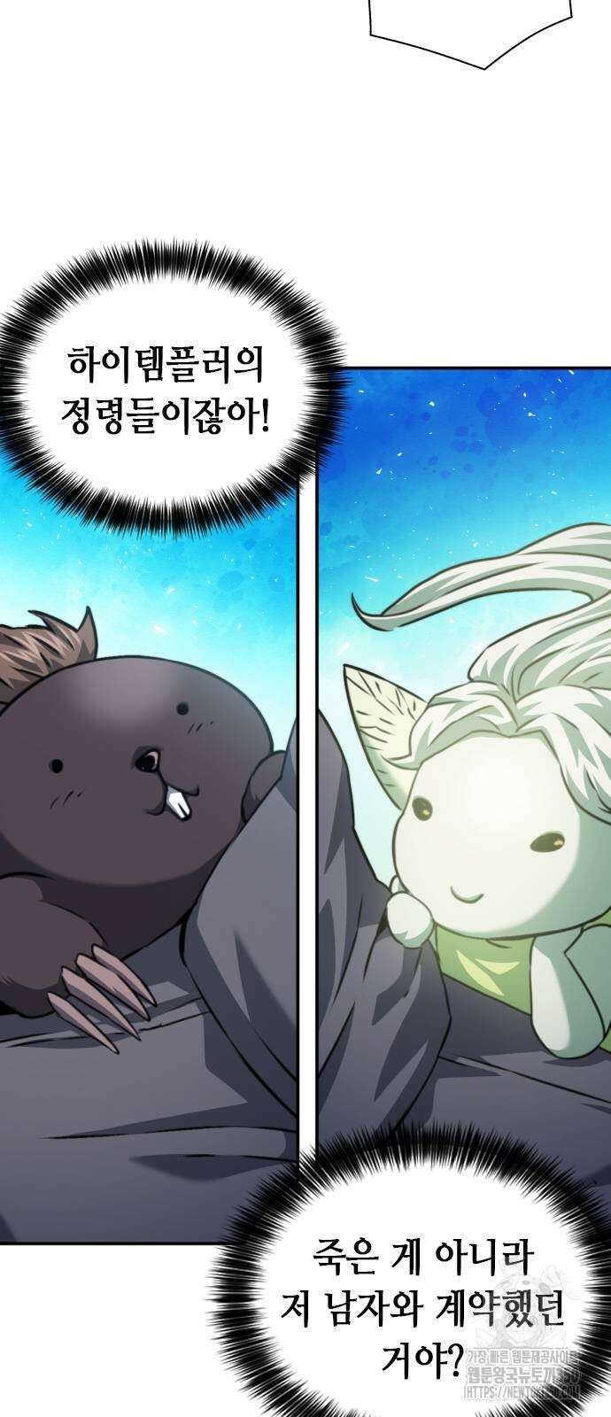 서울역 드루이드 161화 72