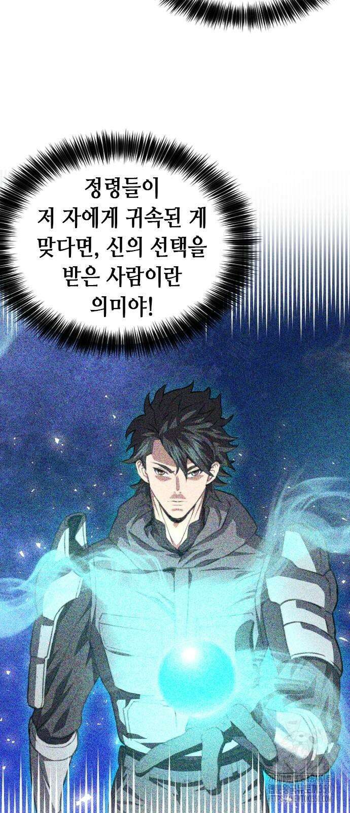 서울역 드루이드 161화 73