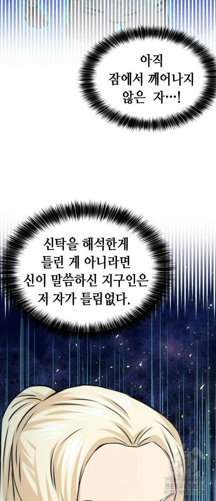 서울역 드루이드 161화 74