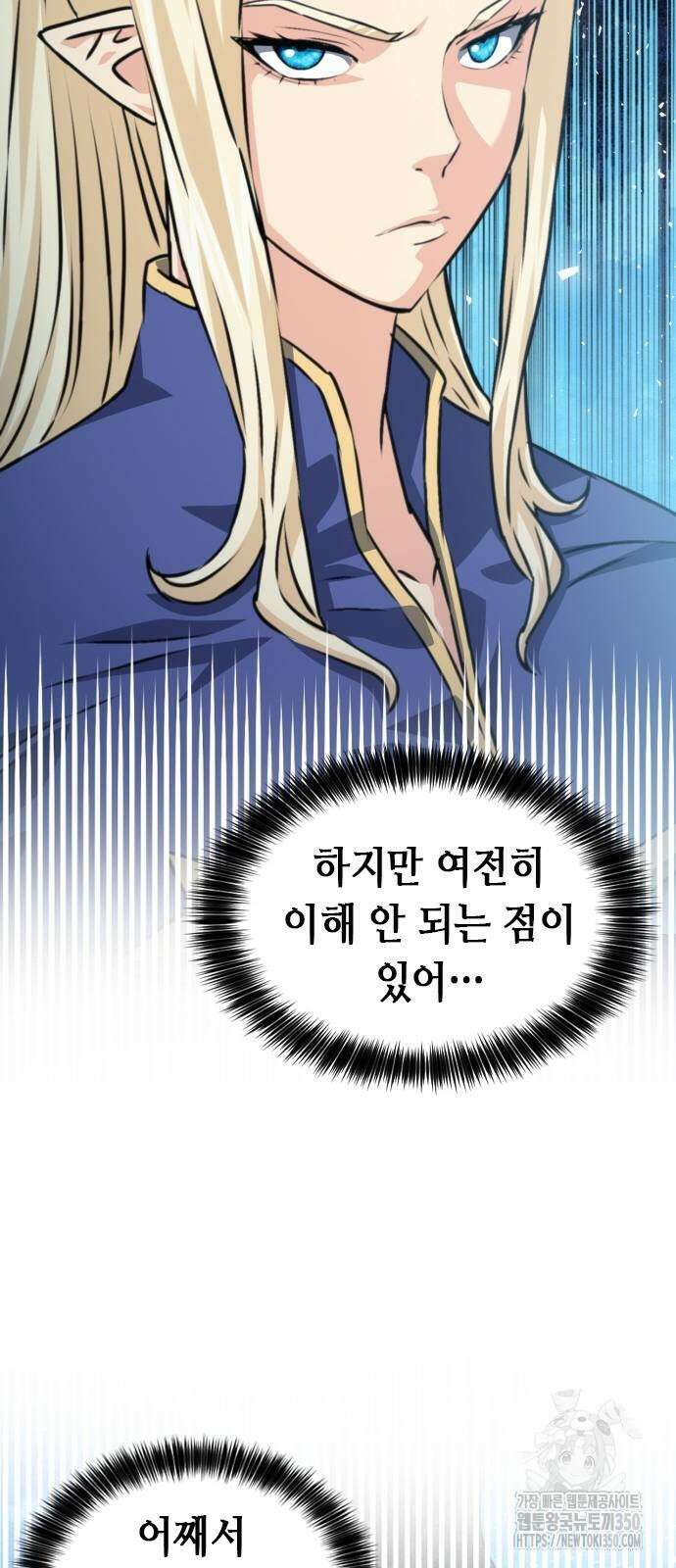 서울역 드루이드 161화 75