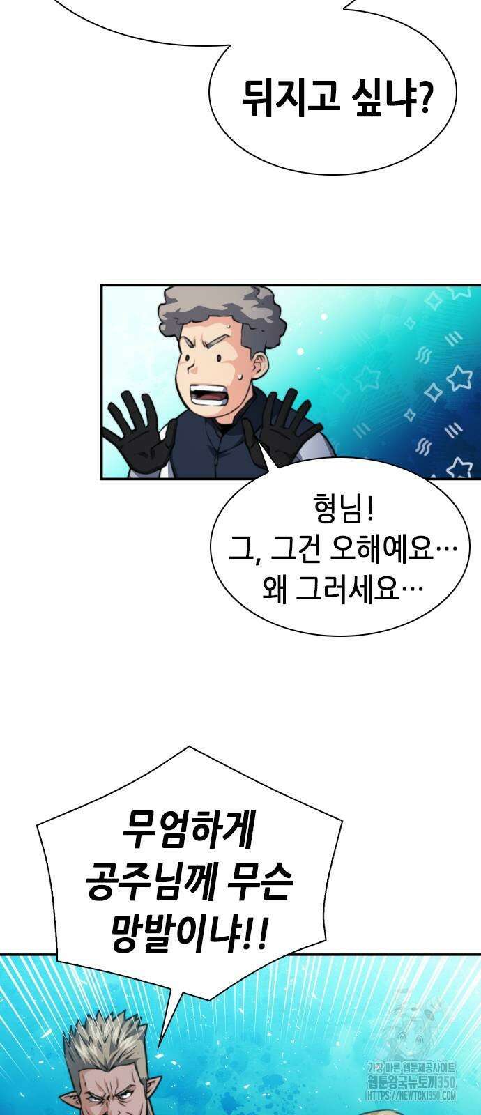 서울역 드루이드 161화 79