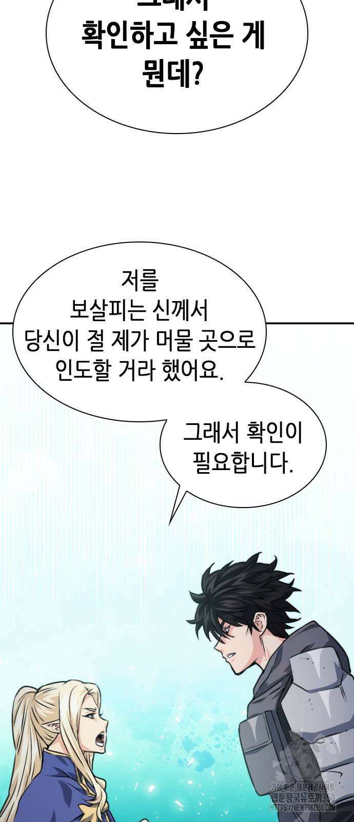 서울역 드루이드 161화 82