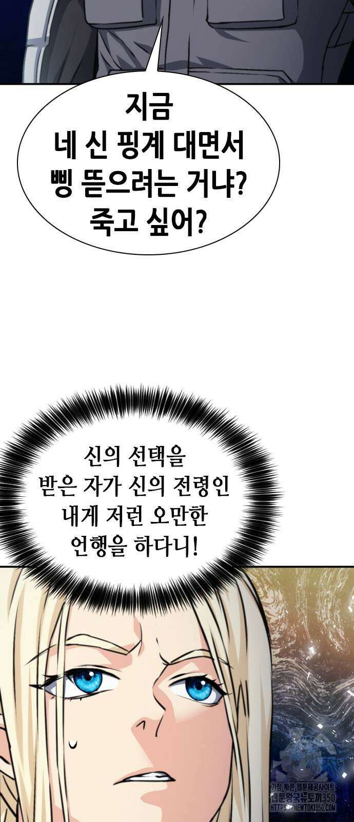 서울역 드루이드 161화 84