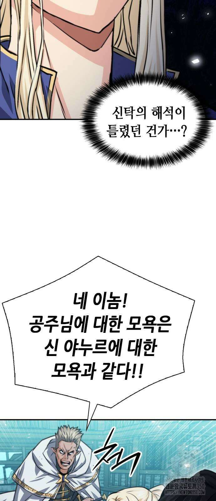 서울역 드루이드 161화 85