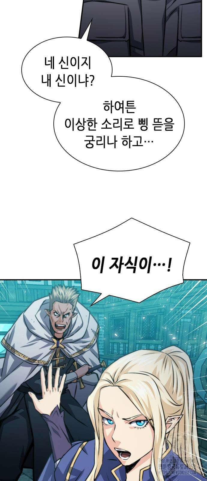 서울역 드루이드 161화 91