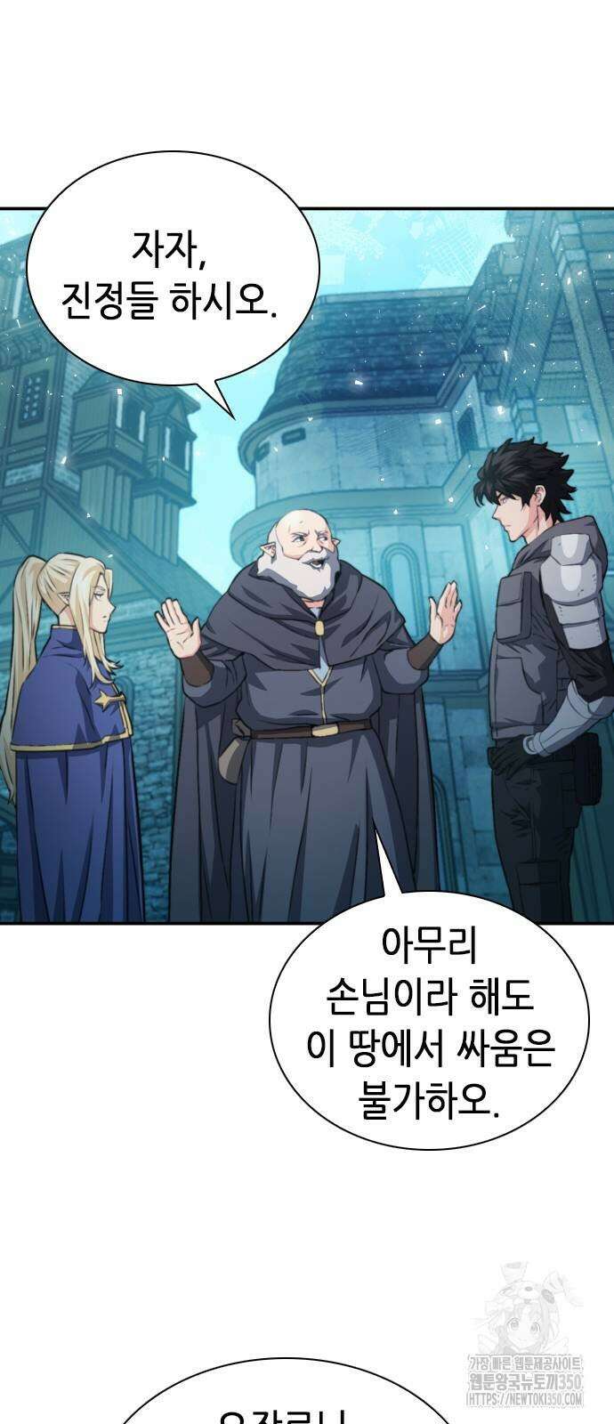 서울역 드루이드 161화 94