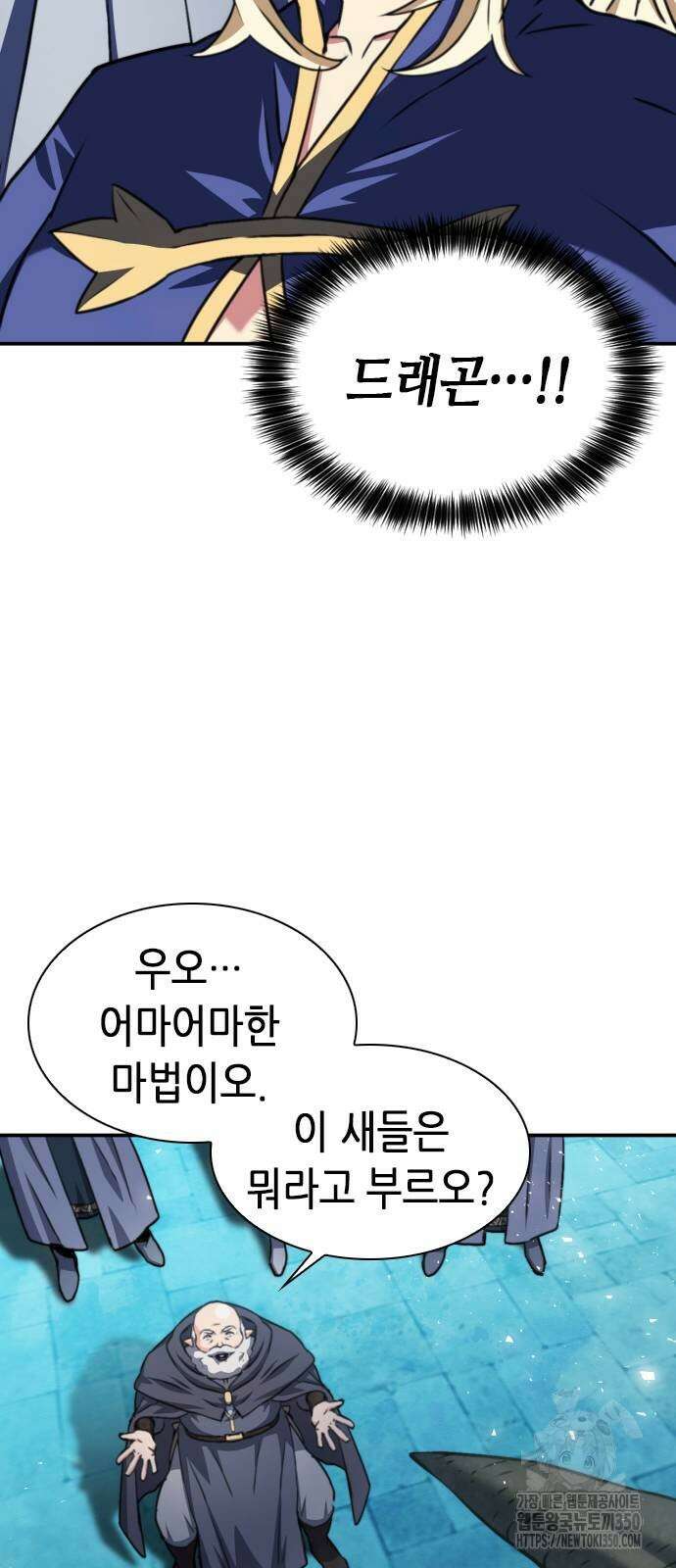 서울역 드루이드 161화 100
