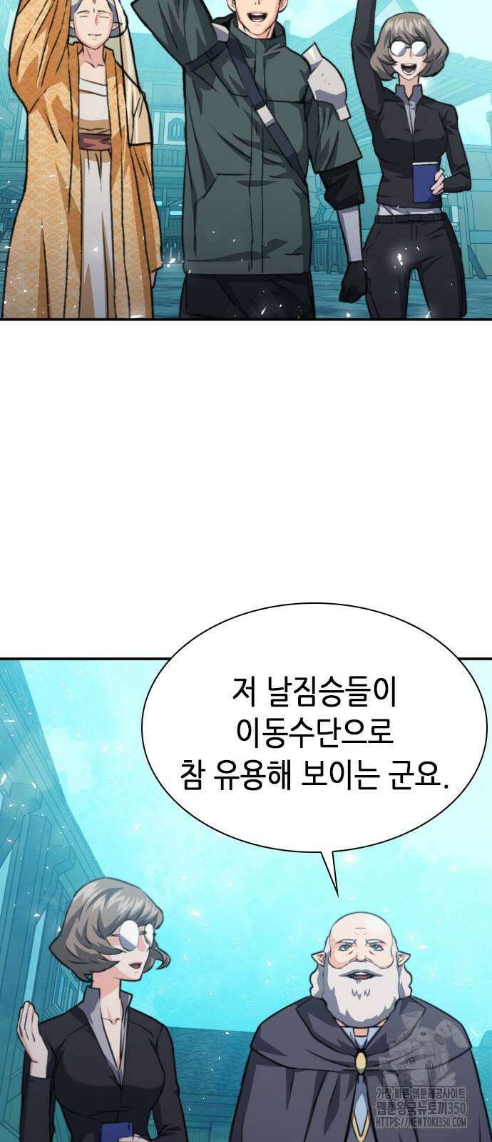 서울역 드루이드 161화 106