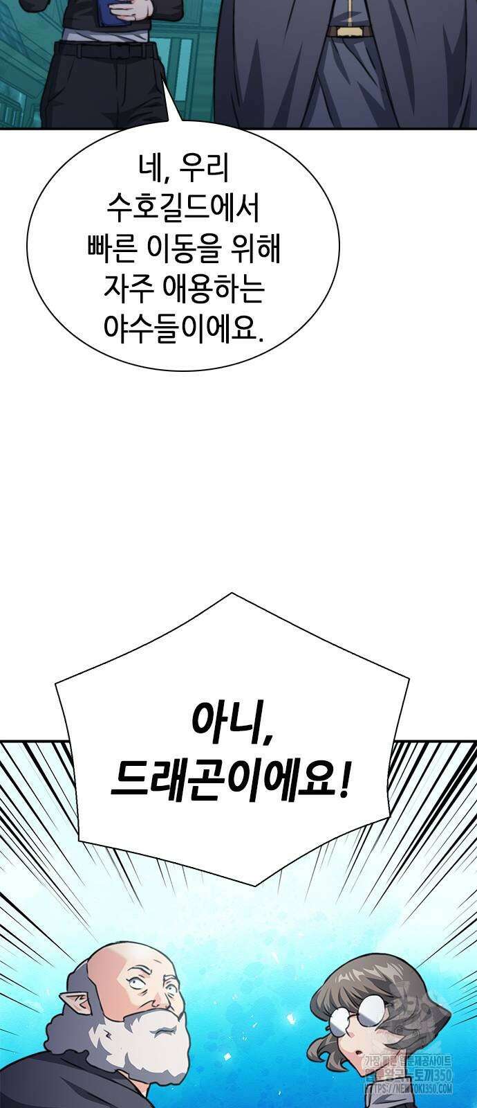 서울역 드루이드 161화 107