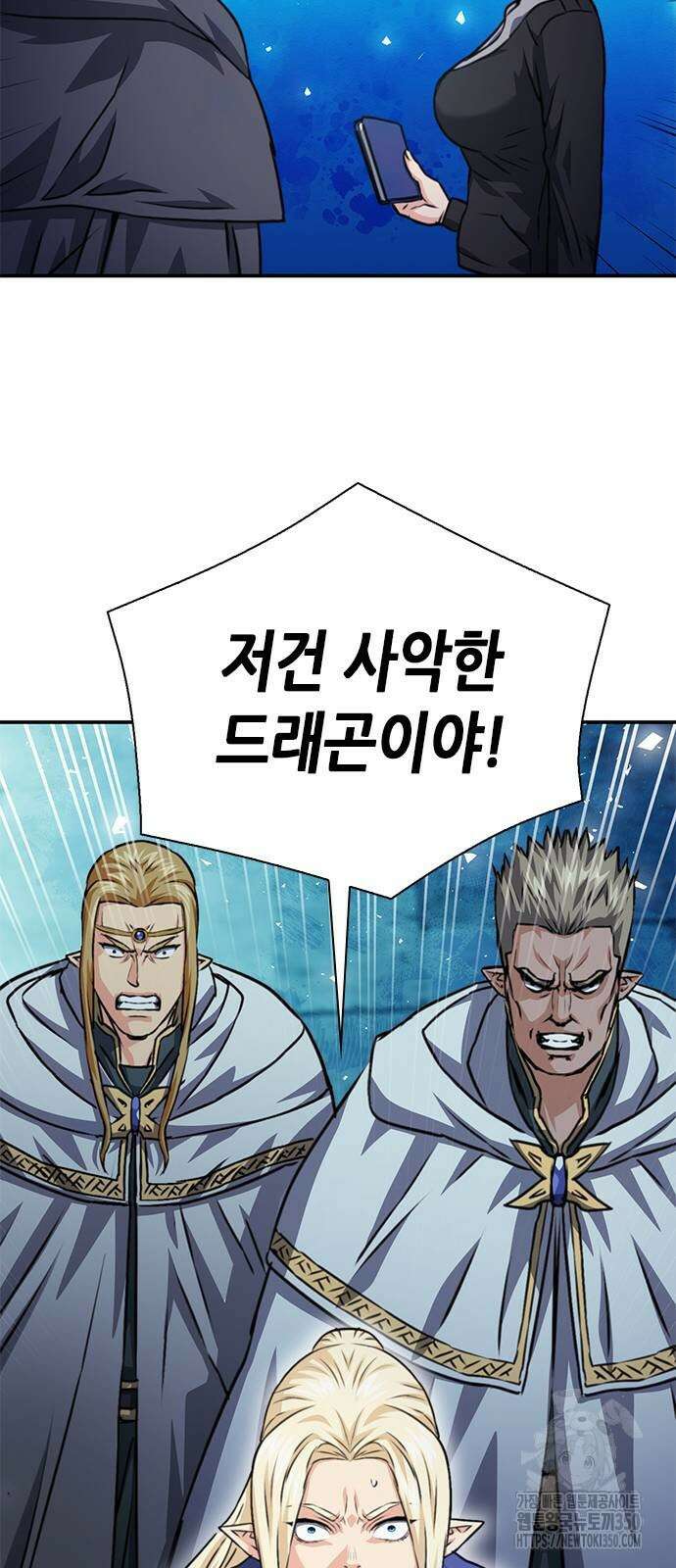 서울역 드루이드 161화 108