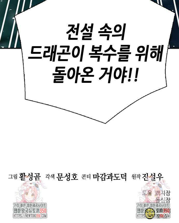 서울역 드루이드 161화 110