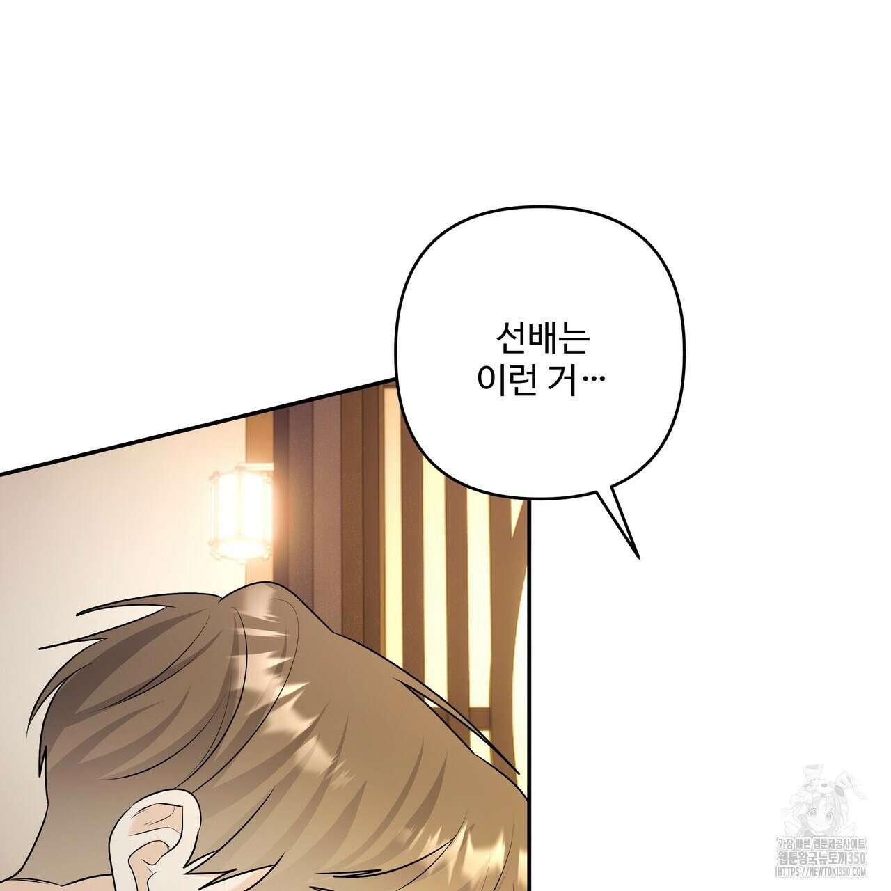 여름눈 24화 3