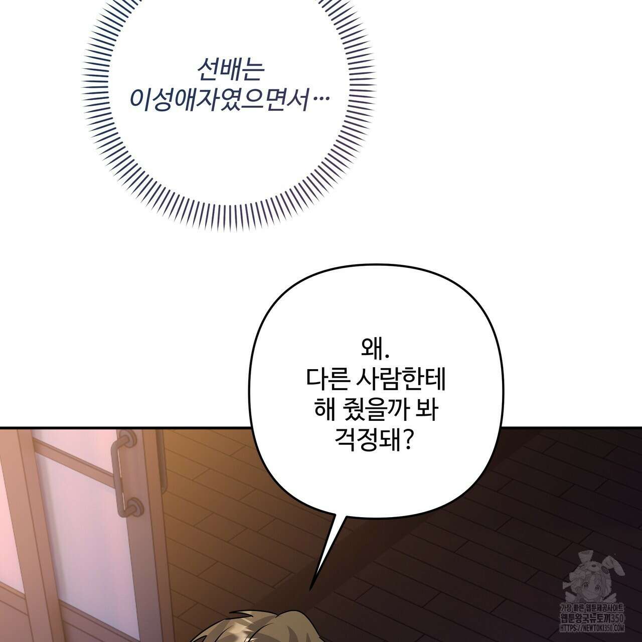여름눈 24화 7
