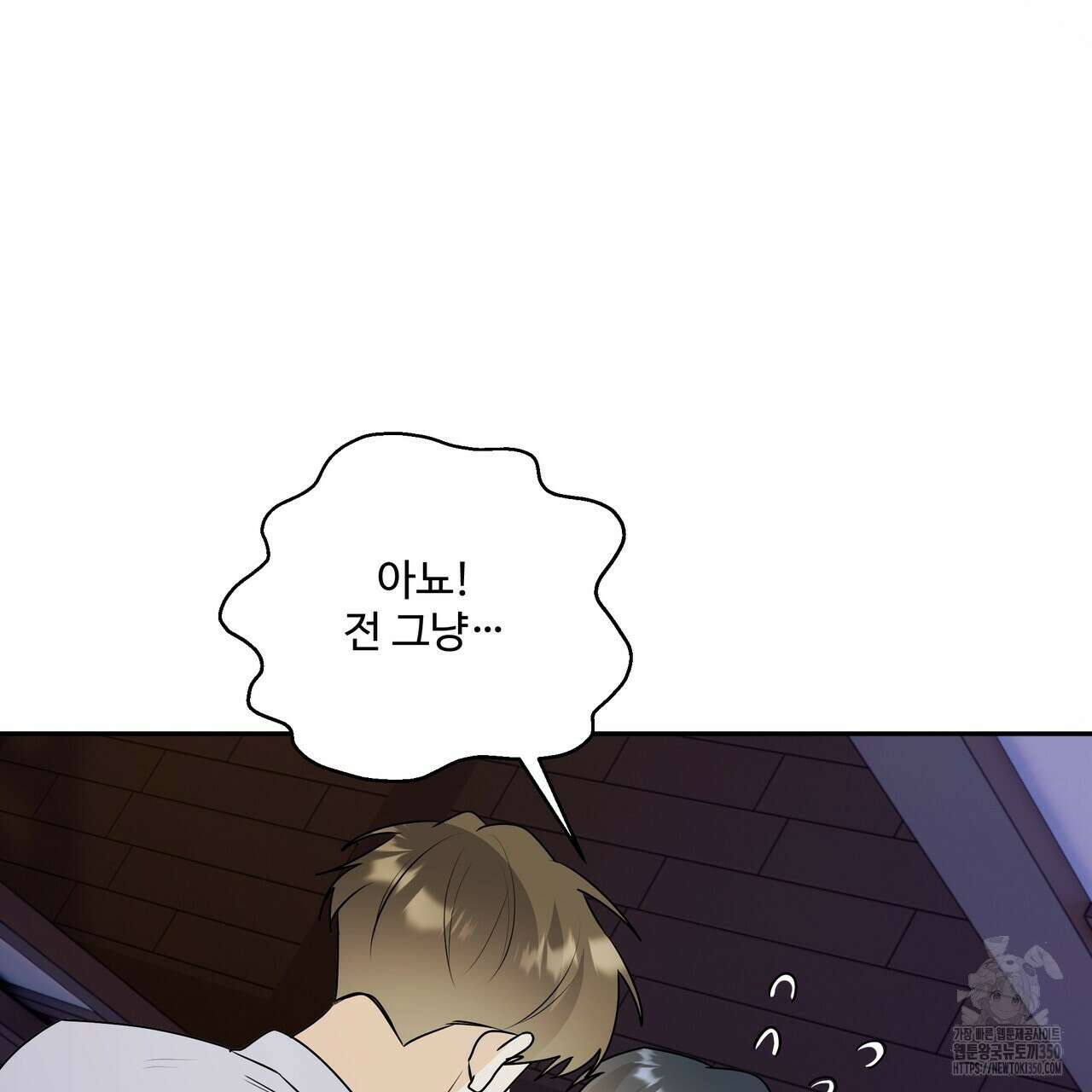 여름눈 24화 10