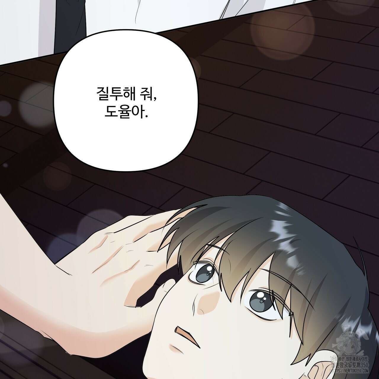 여름눈 24화 14