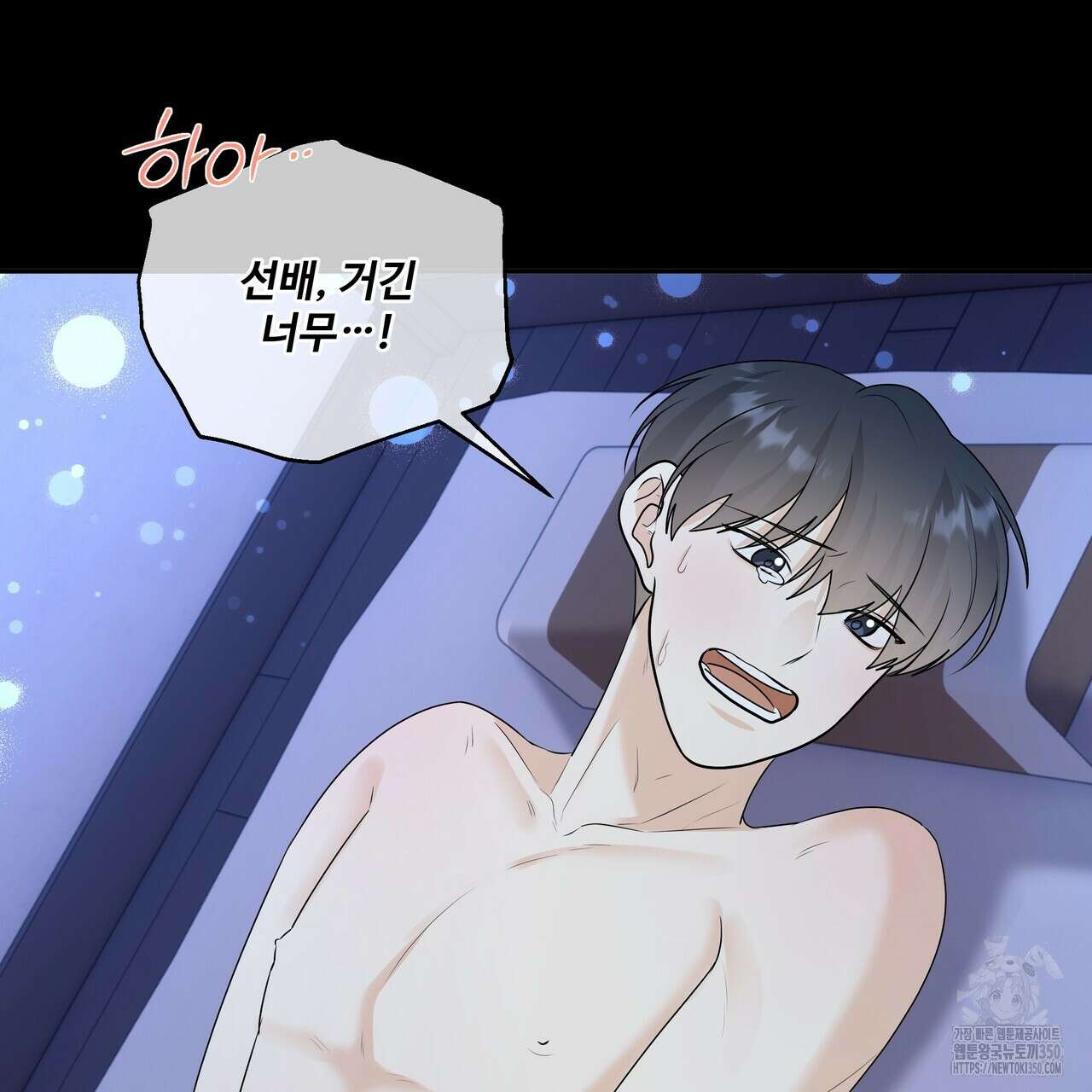 여름눈 24화 29