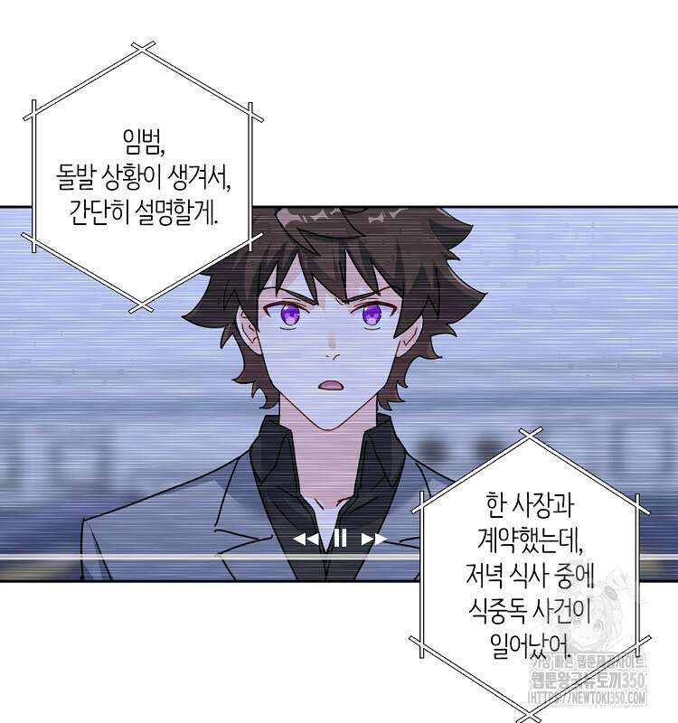 빙의신선 46화 4