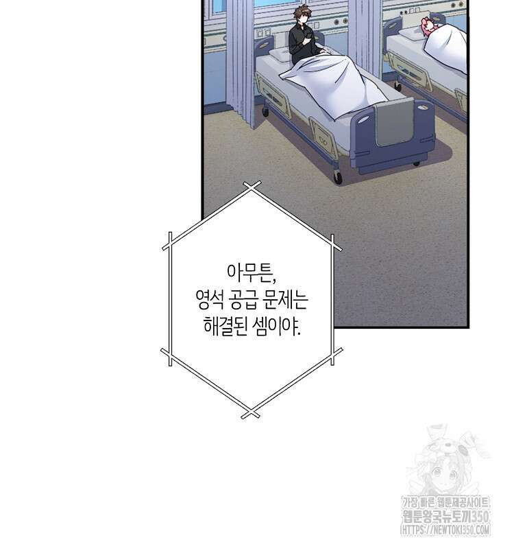 빙의신선 46화 8