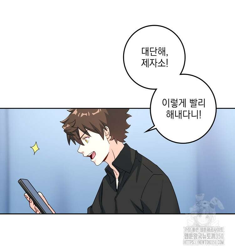 빙의신선 46화 9