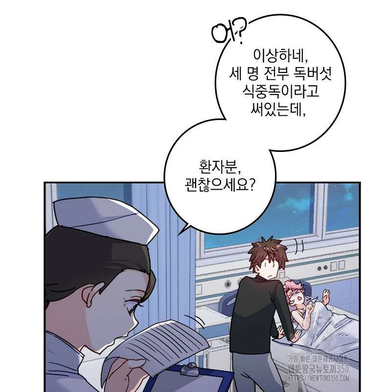 빙의신선 46화 15