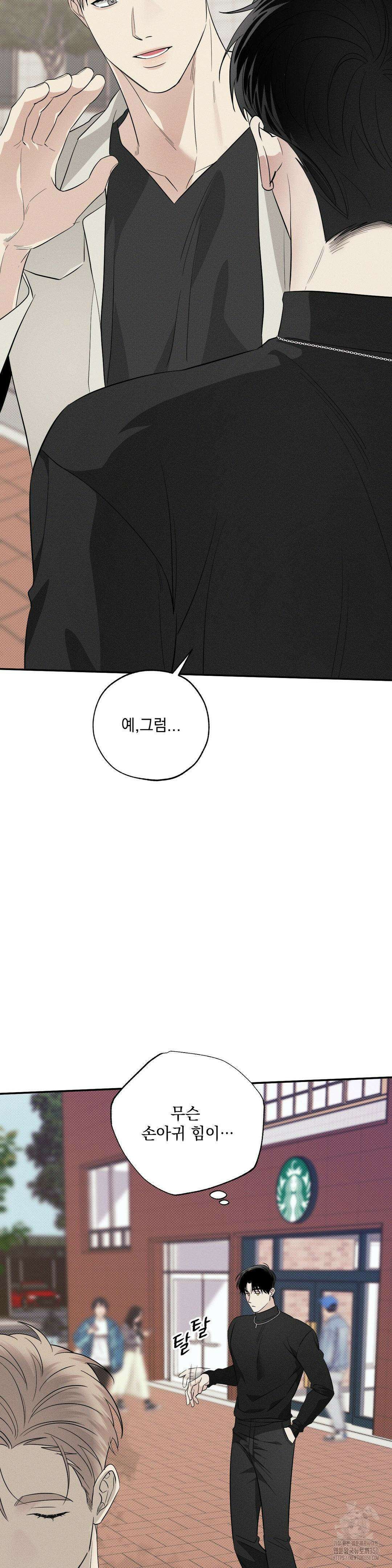 인어의 늪 8화 31