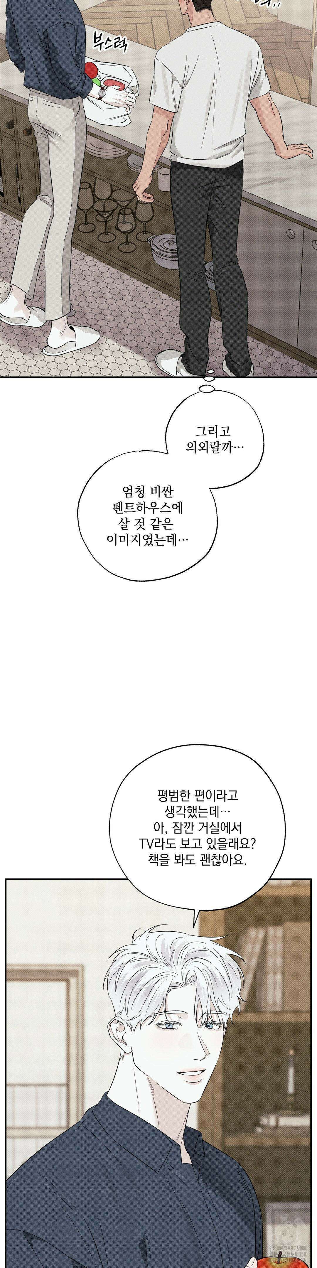 인어의 늪 8화 34