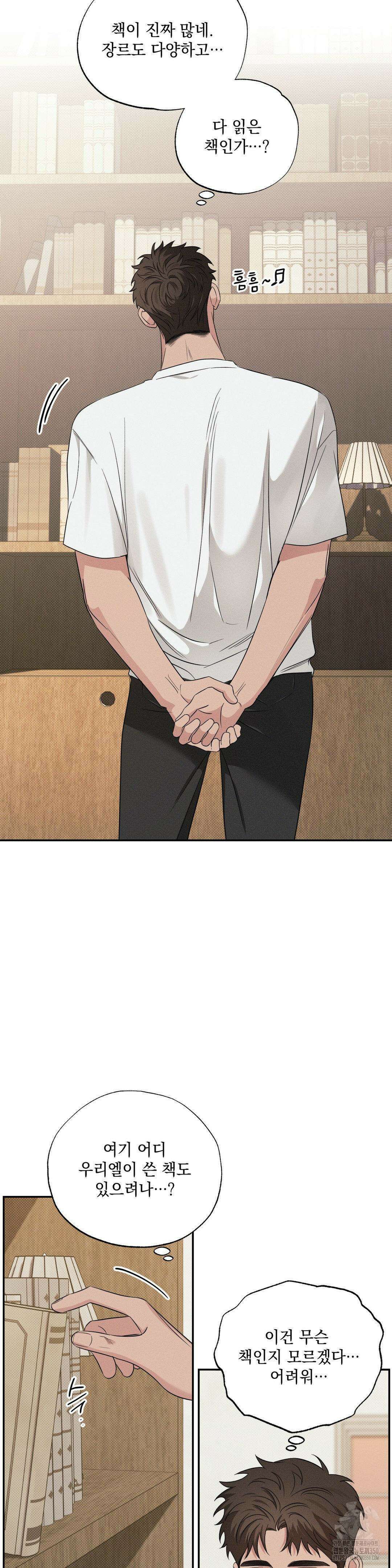 인어의 늪 8화 38