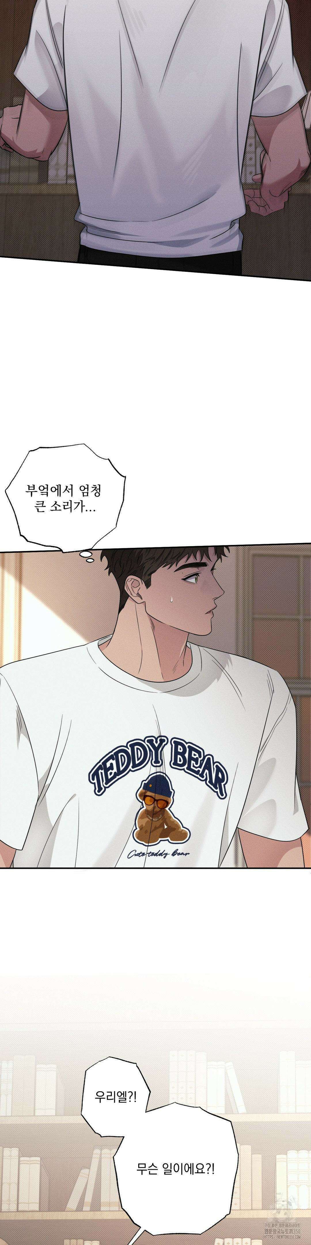 인어의 늪 8화 41