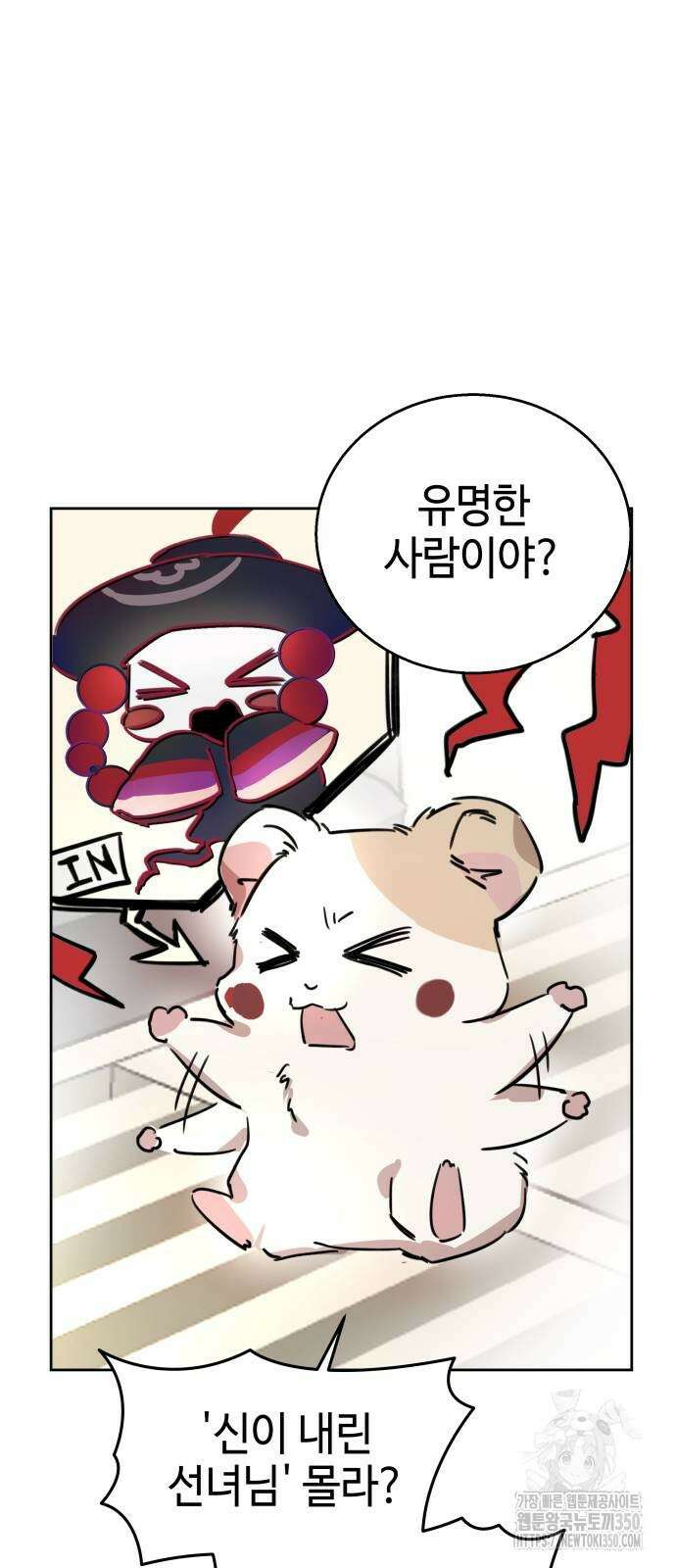 신이 내린 탑스타 6화 3