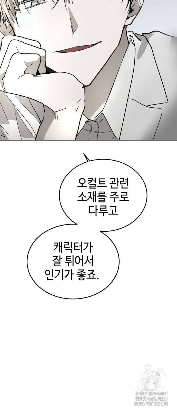 신이 내린 탑스타 6화 5