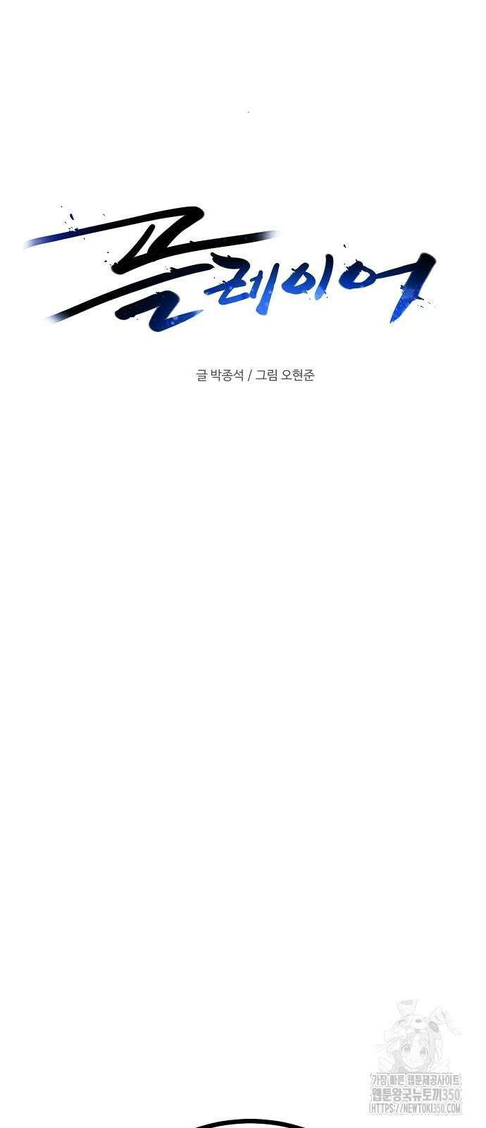플레이어 네이버 223화 12