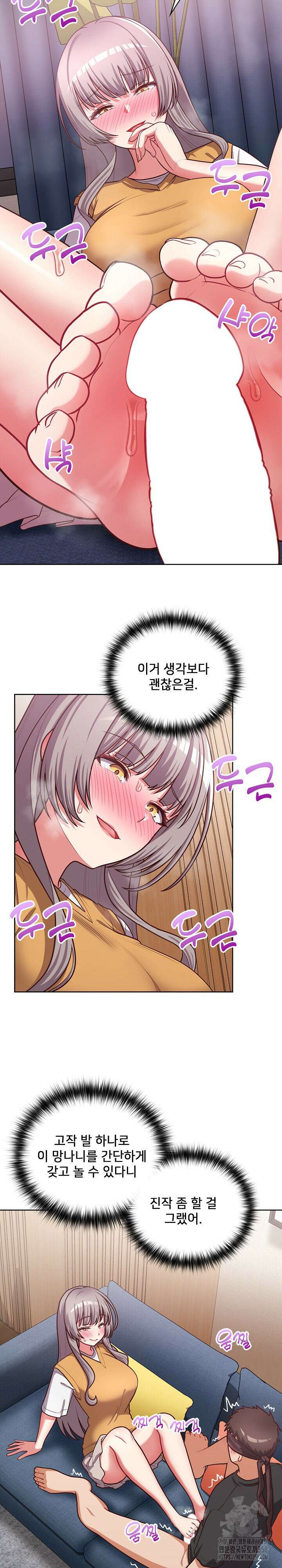이 좋소는 이제 제껍니다 36화 2