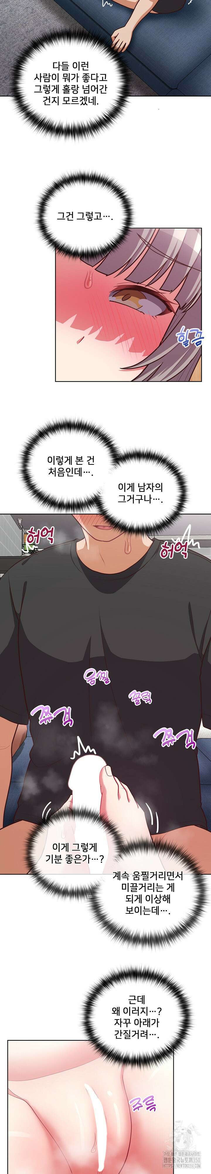 이 좋소는 이제 제껍니다 36화 3