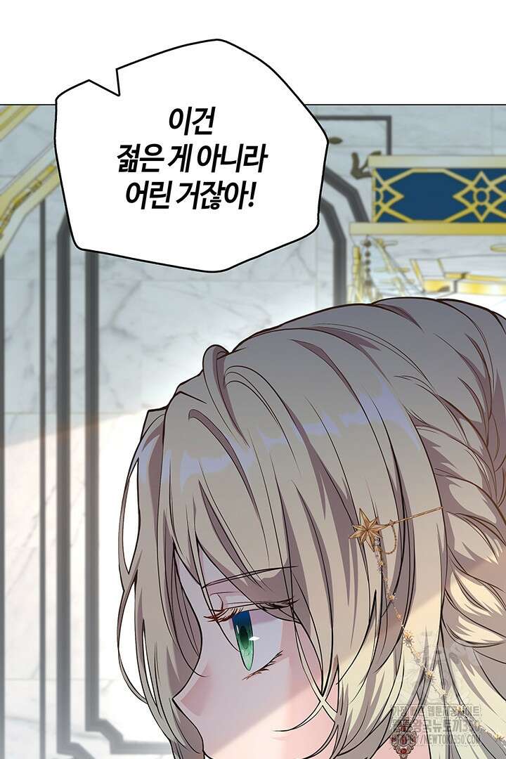 배드엔딩 후 태어난 여주의 딸입니다 4화 5