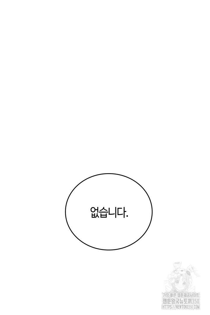 배드엔딩 후 태어난 여주의 딸입니다 4화 13