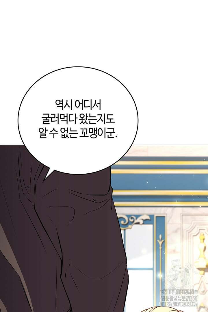 배드엔딩 후 태어난 여주의 딸입니다 4화 14