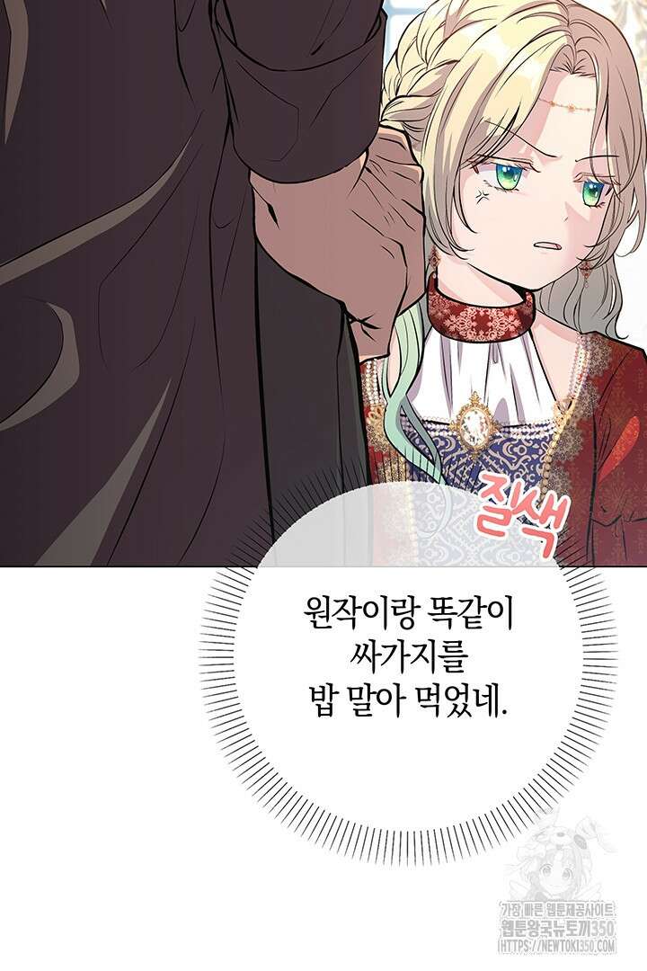 배드엔딩 후 태어난 여주의 딸입니다 4화 15