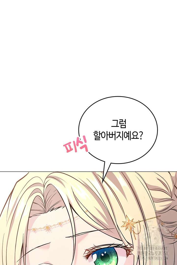 배드엔딩 후 태어난 여주의 딸입니다 4화 18