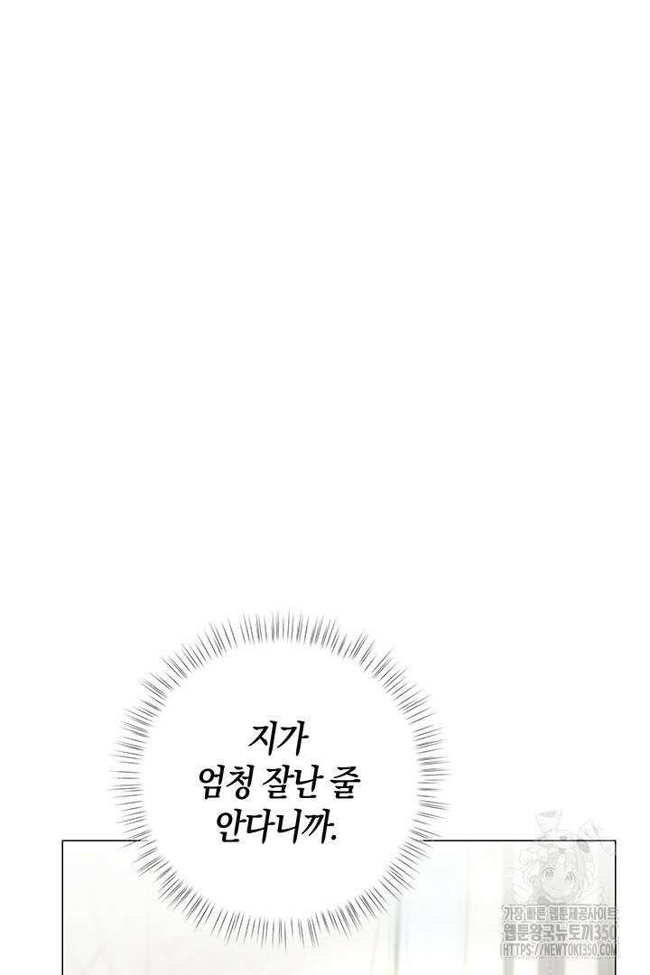 배드엔딩 후 태어난 여주의 딸입니다 4화 26